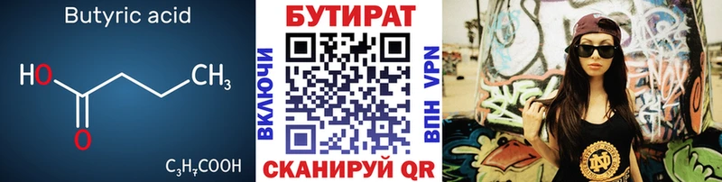 БУТИРАТ бутандиол  Гремячинск 